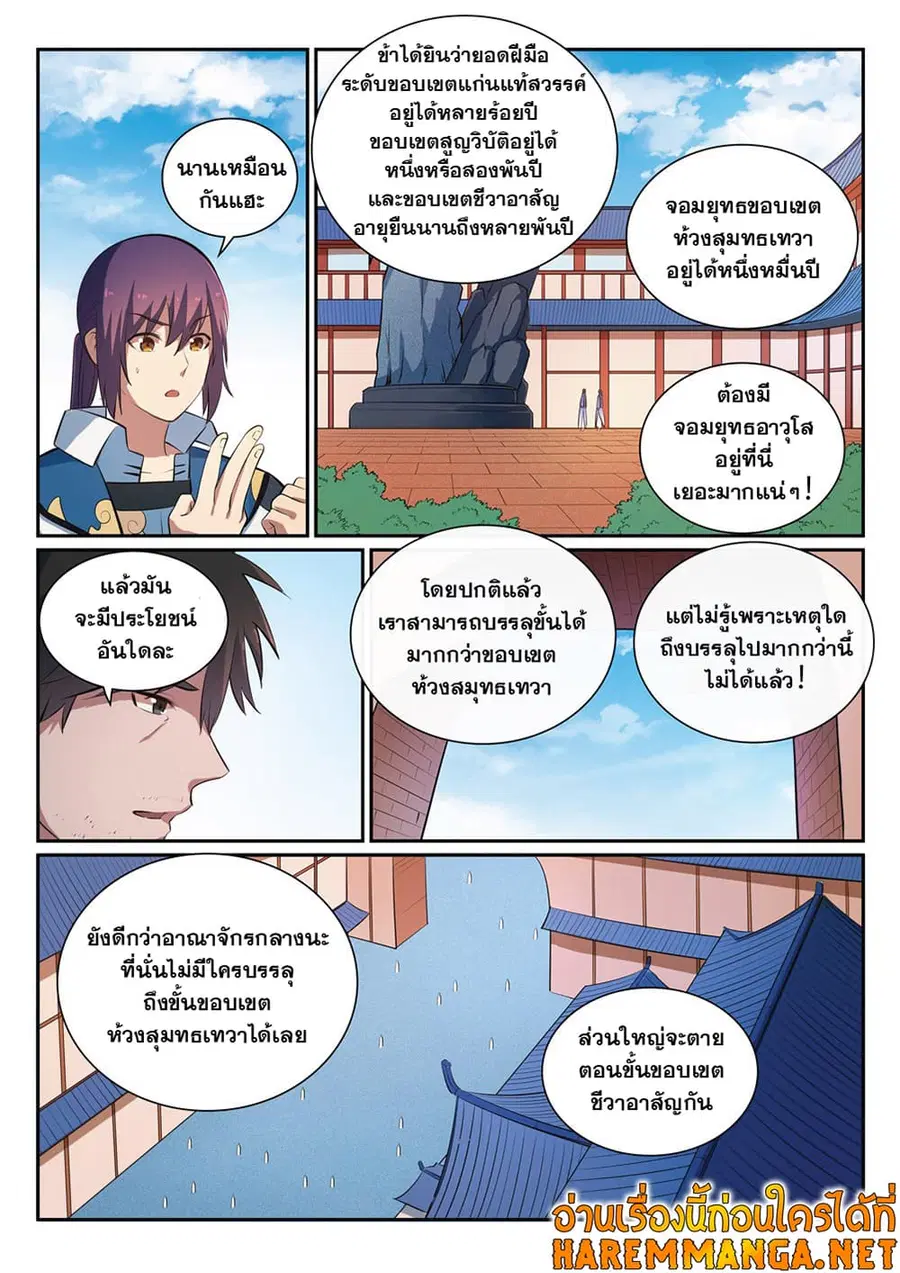 Bailian Chengshen ตอนที่ 362 หน้า 2