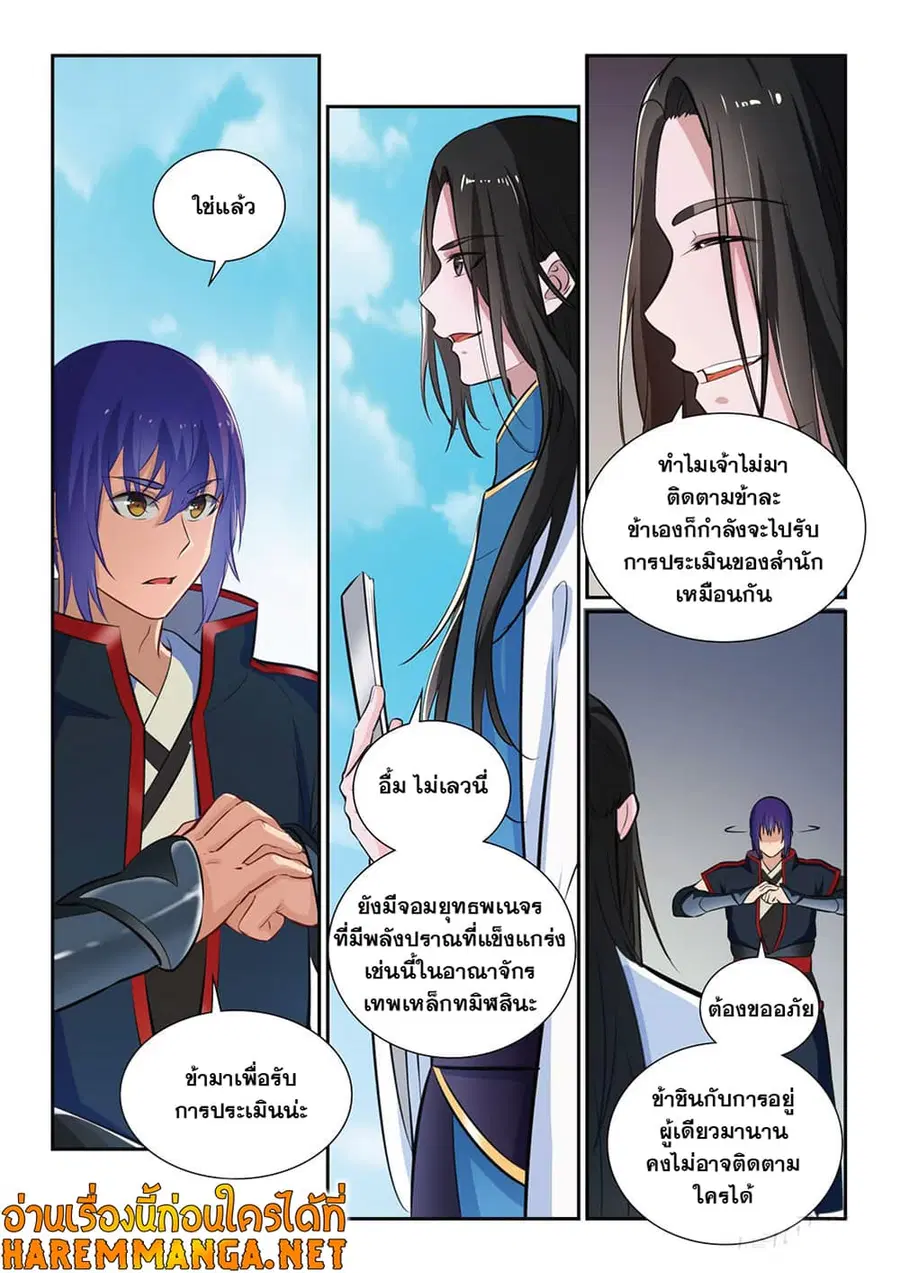 Bailian Chengshen ตอนที่ 363 หน้า 3