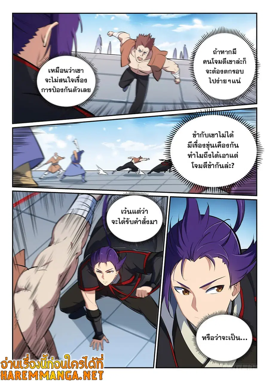 Bailian Chengshen ตอนที่ 365 หน้า 3