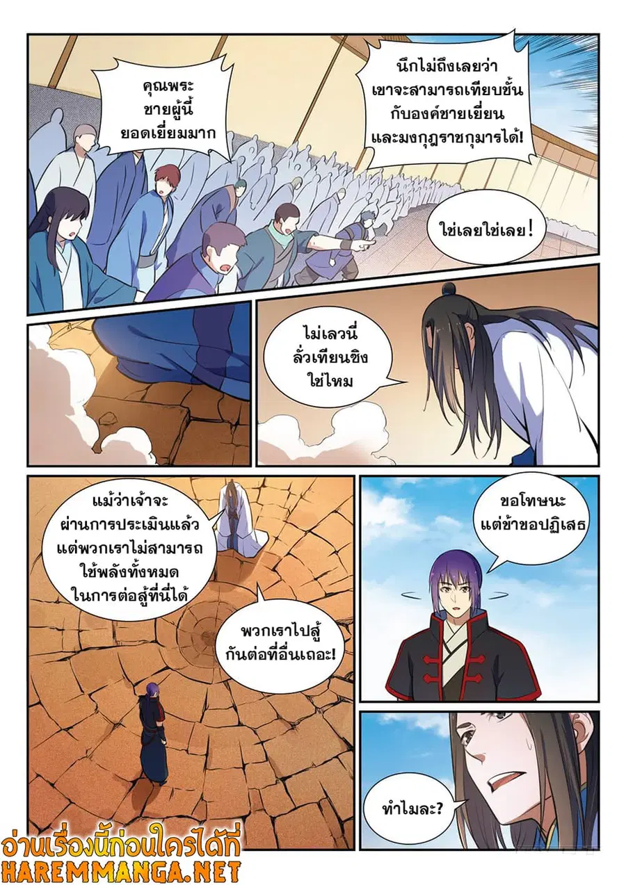 Bailian Chengshen ตอนที่ 367 หน้า 2