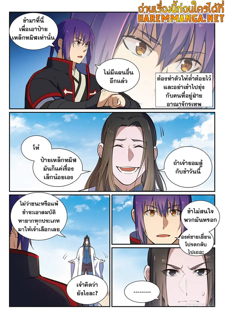 Bailian Chengshen ตอนที่ 367 หน้า 3