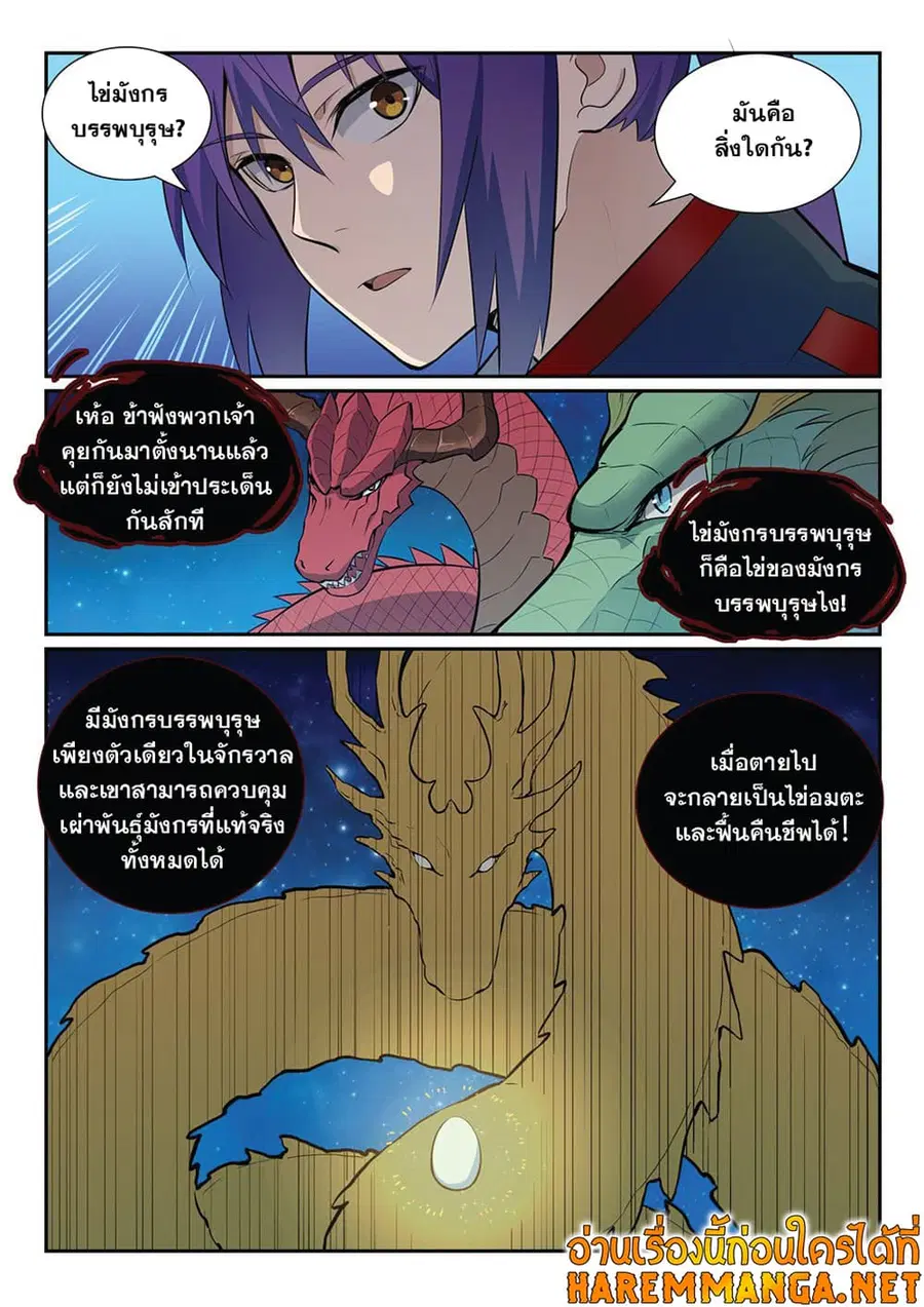 Bailian Chengshen ตอนที่ 368 หน้า 2