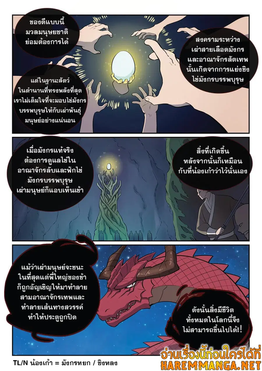 Bailian Chengshen ตอนที่ 368 หน้า 3