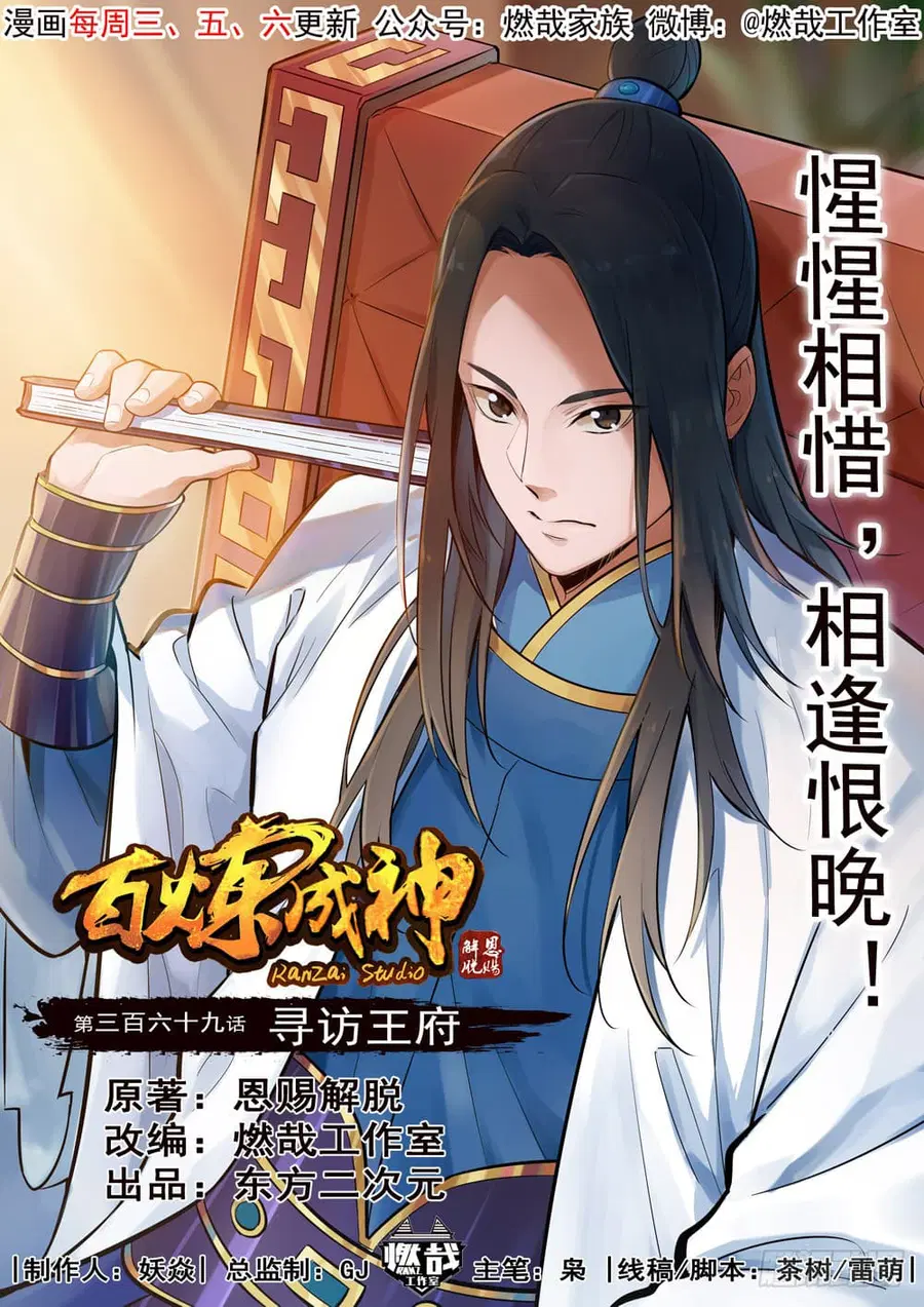 Bailian Chengshen ตอนที่ 369 หน้า 2