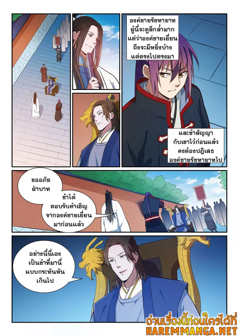 Bailian Chengshen ตอนที่ 369 หน้า 3