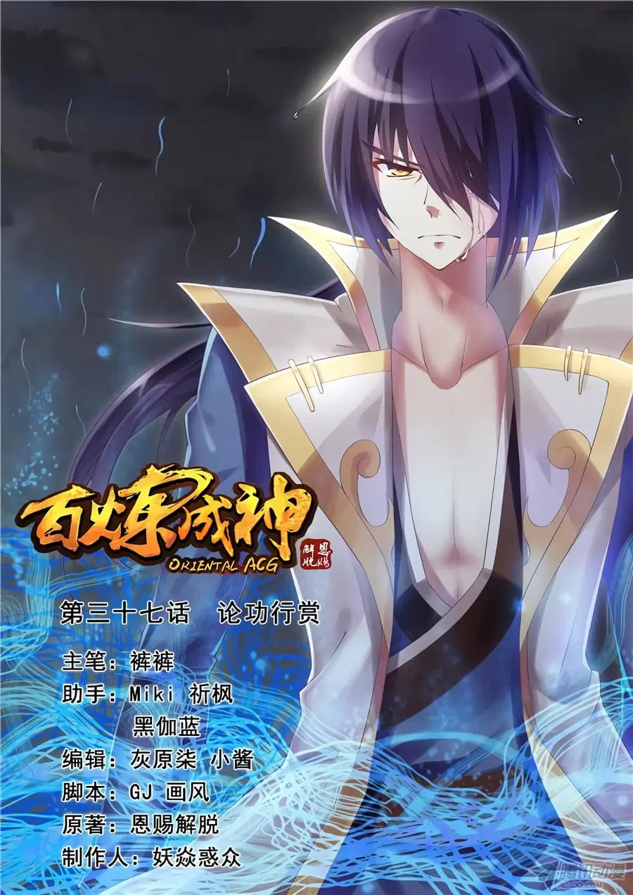 Bailian Chengshen ตอนที่ 37 หน้า 1