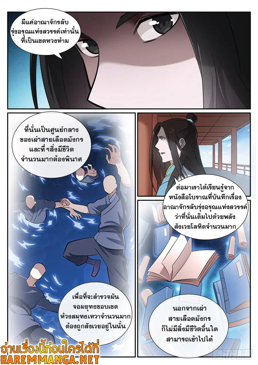 Bailian Chengshen ตอนที่ 370 หน้า 2