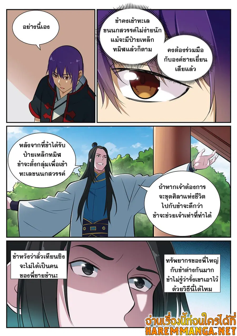 Bailian Chengshen ตอนที่ 370 หน้า 3