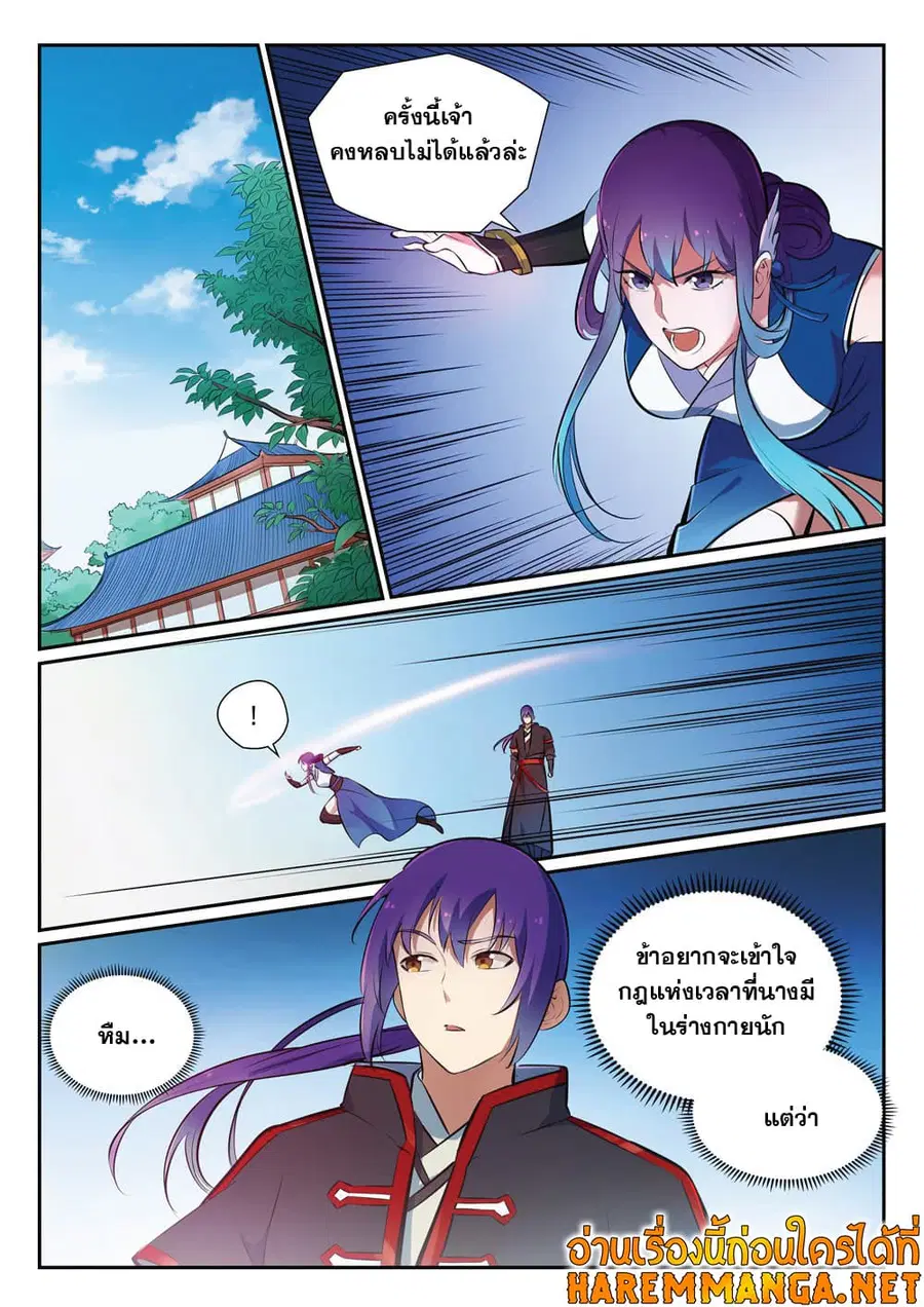 Bailian Chengshen ตอนที่ 371 หน้า 2