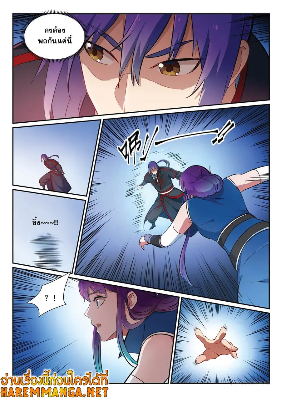 Bailian Chengshen ตอนที่ 371 หน้า 3