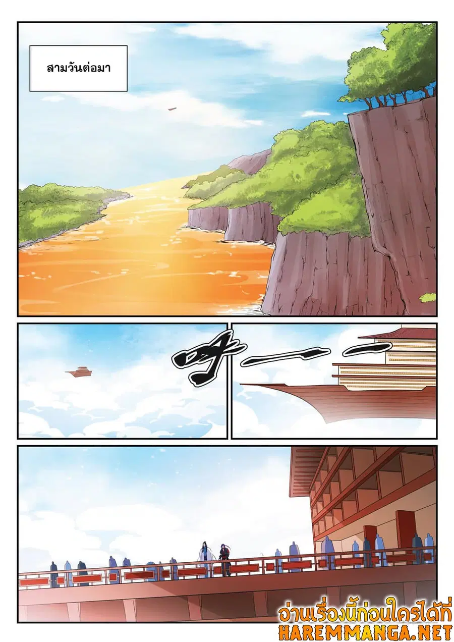 Bailian Chengshen ตอนที่ 372 หน้า 2