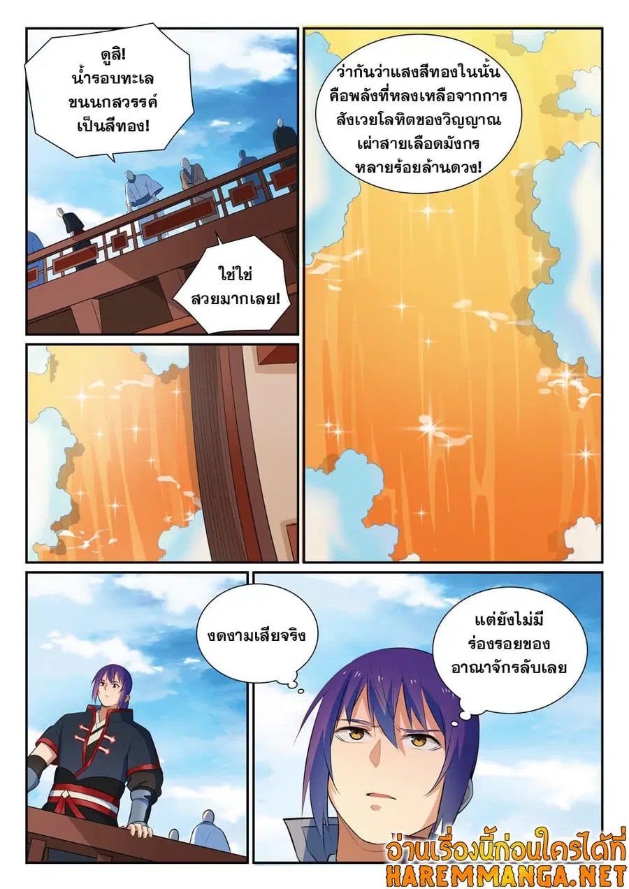 Bailian Chengshen ตอนที่ 372 หน้า 3