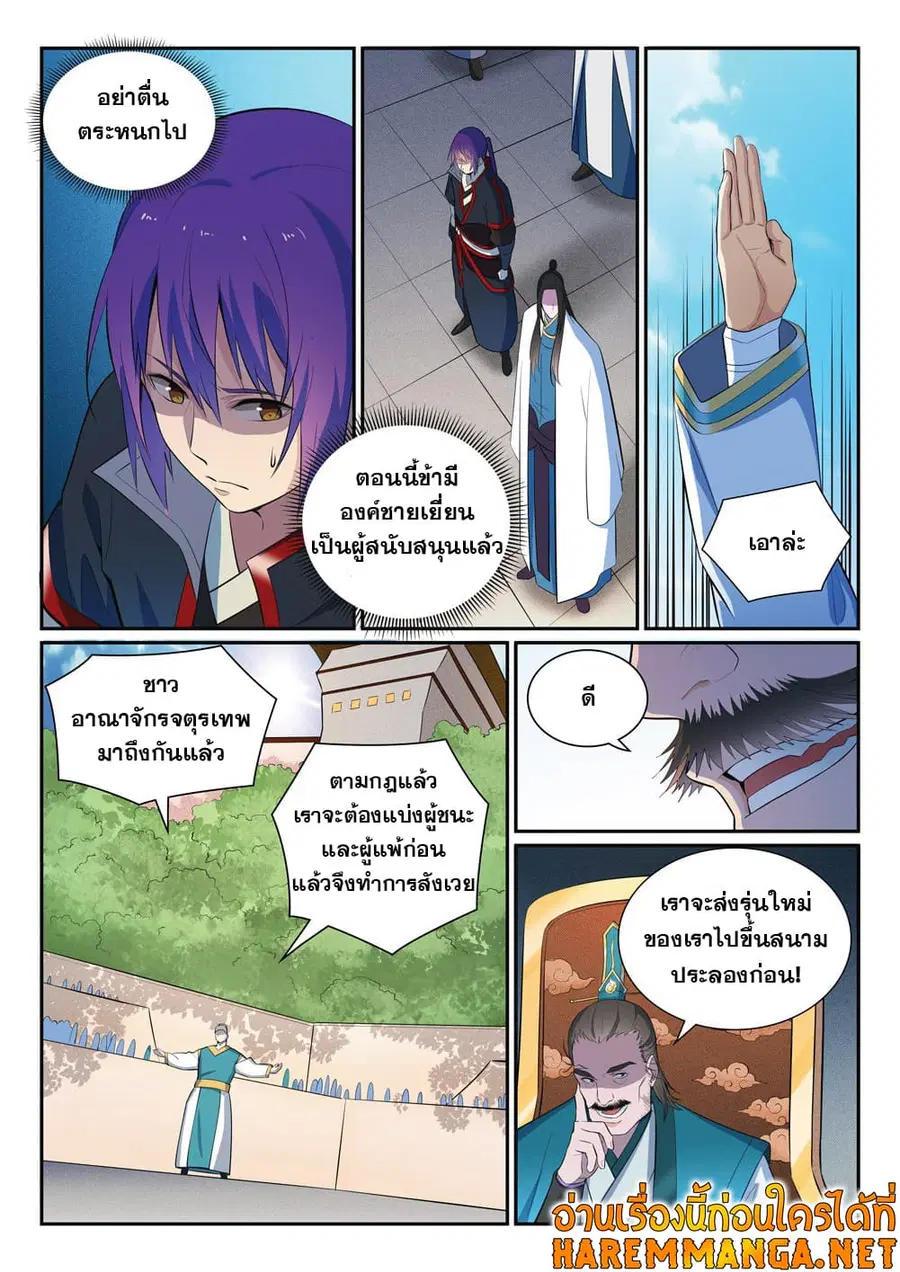 Bailian Chengshen ตอนที่ 373 หน้า 2