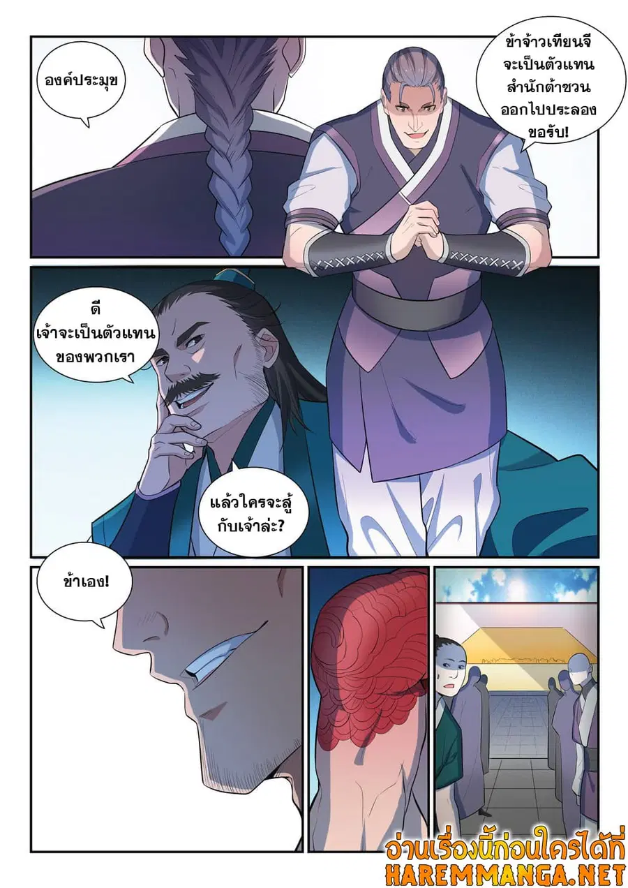 Bailian Chengshen ตอนที่ 373 หน้า 3