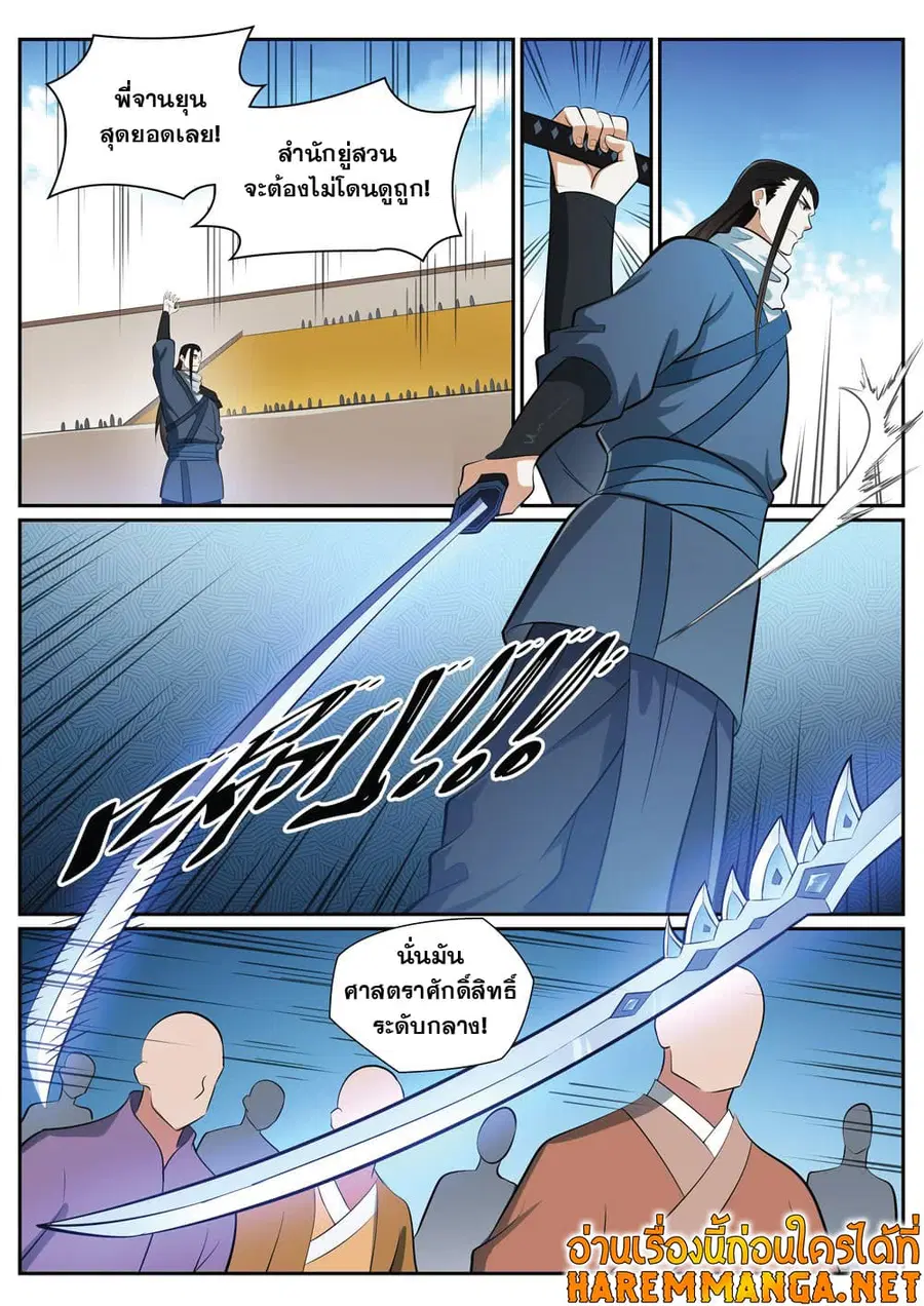 Bailian Chengshen ตอนที่ 374 หน้า 2