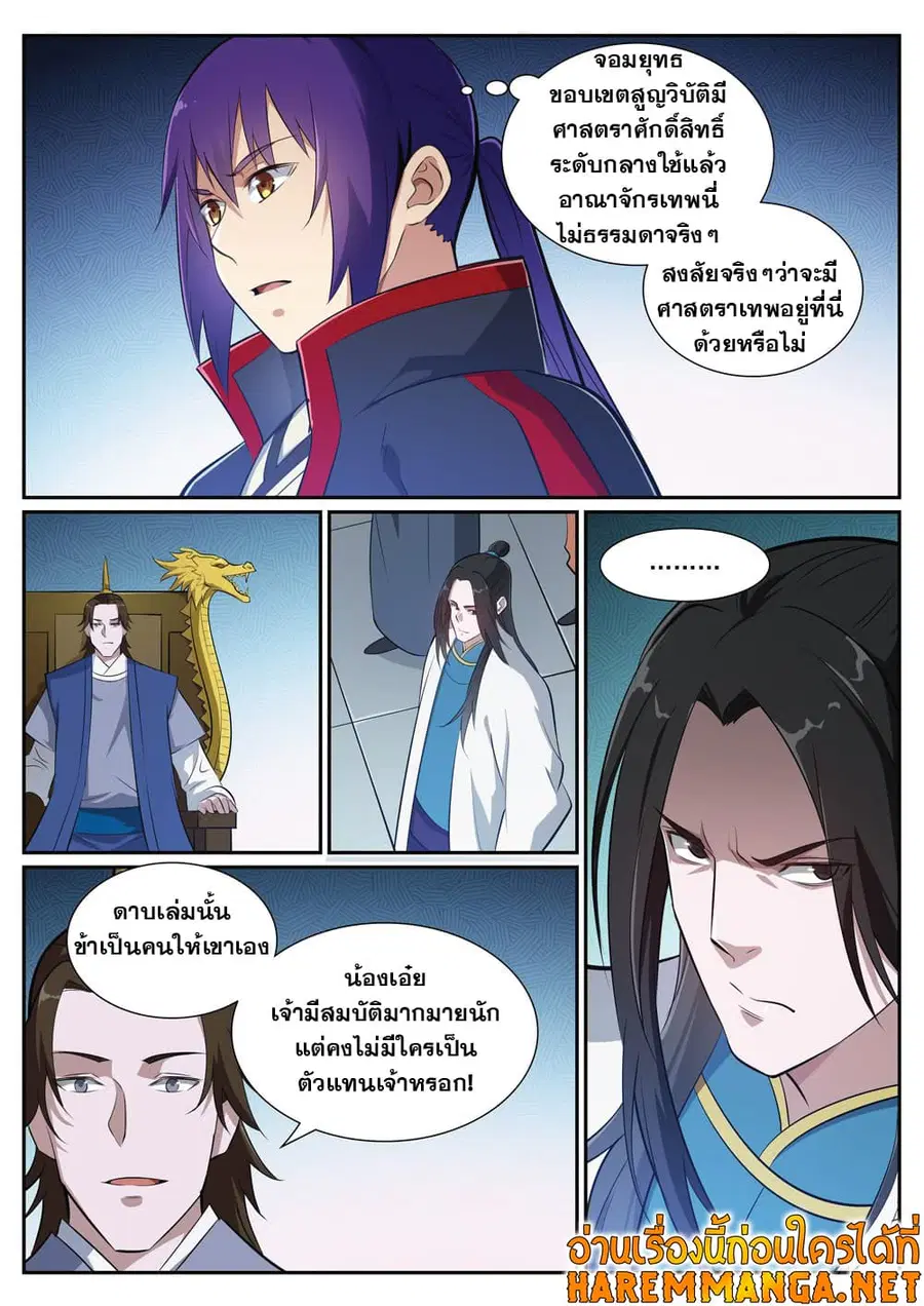 Bailian Chengshen ตอนที่ 374 หน้า 3