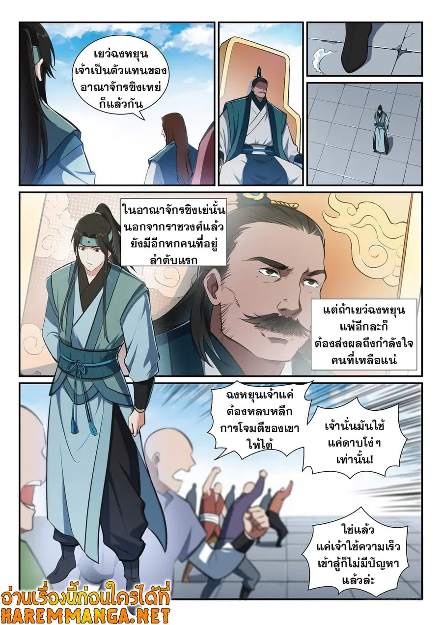 Bailian Chengshen ตอนที่ 375 หน้า 2