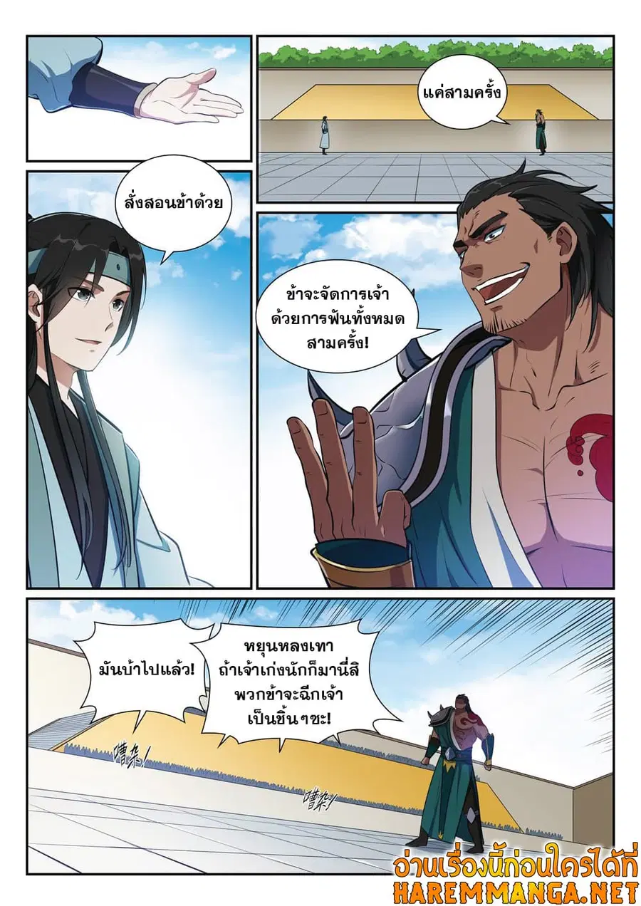 Bailian Chengshen ตอนที่ 375 หน้า 3