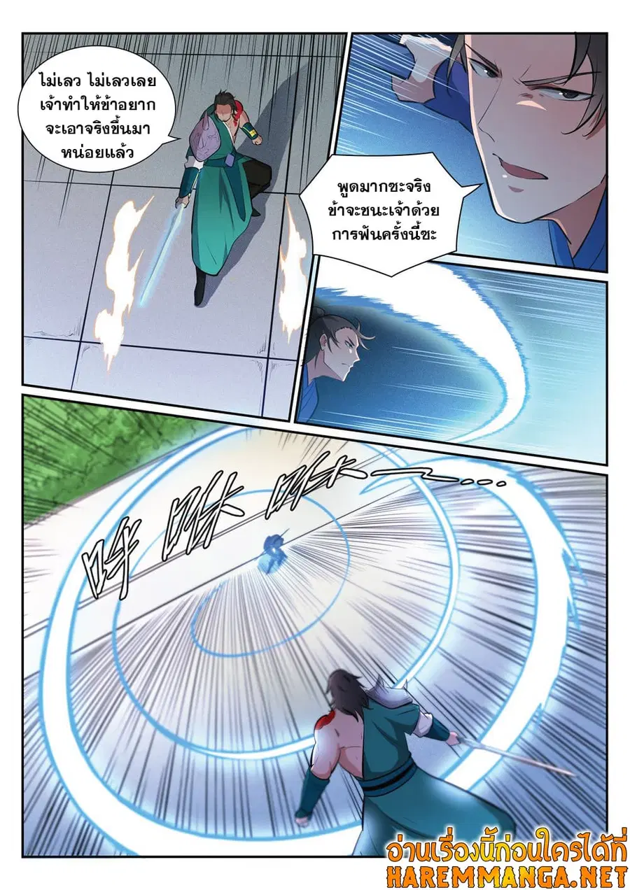 Bailian Chengshen ตอนที่ 376 หน้า 3