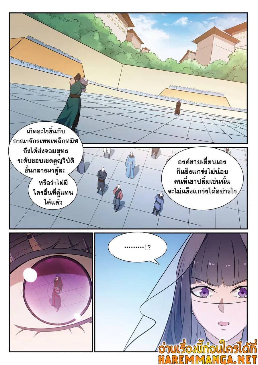 Bailian Chengshen ตอนที่ 377 หน้า 2