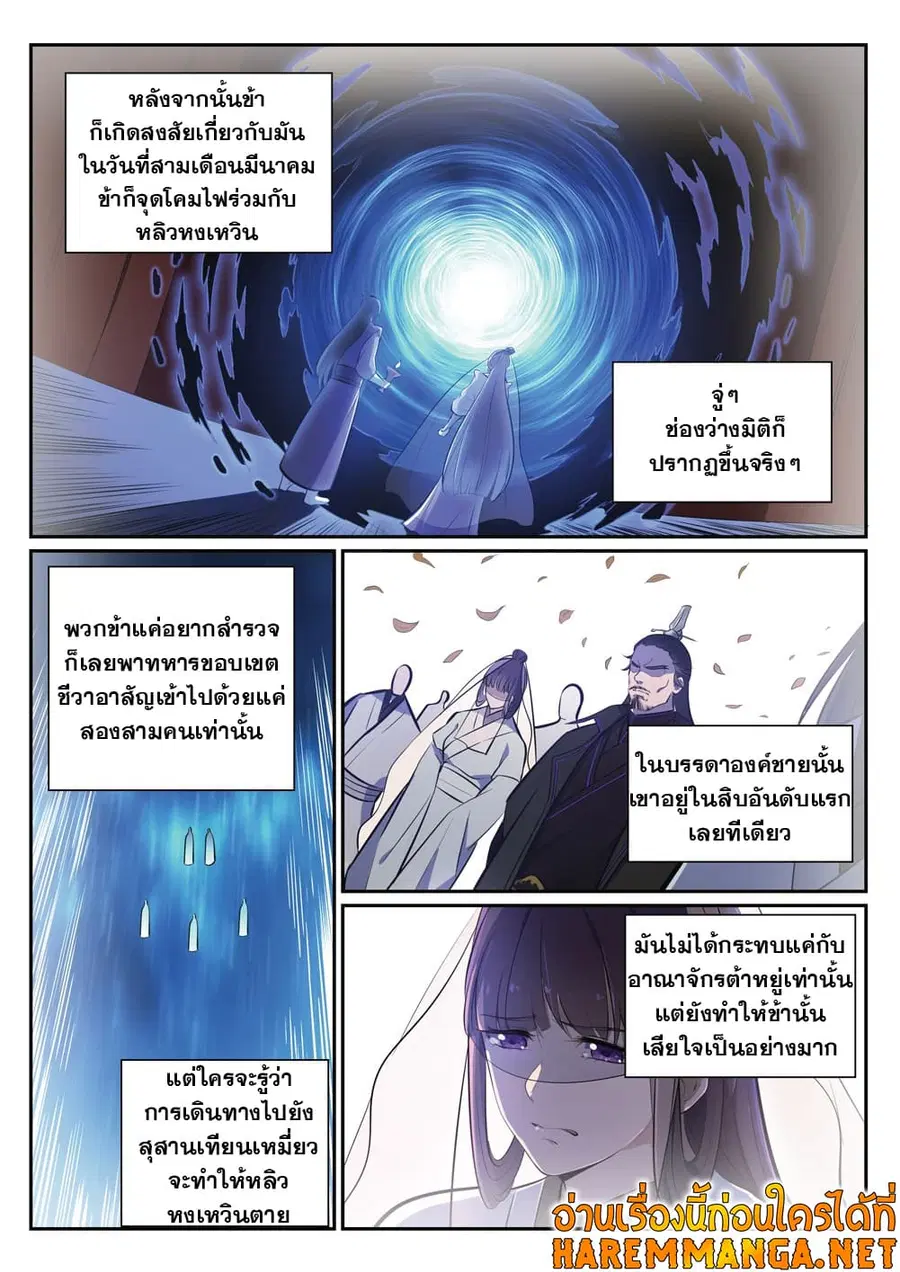 Bailian Chengshen ตอนที่ 377 หน้า 3