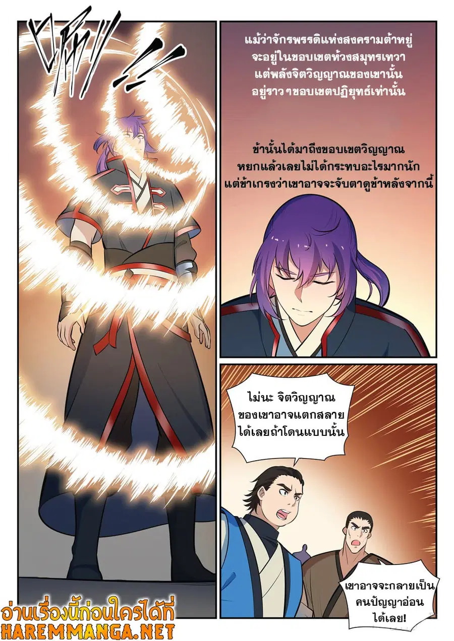 Bailian Chengshen ตอนที่ 378 หน้า 2