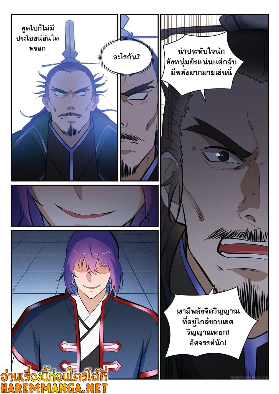 Bailian Chengshen ตอนที่ 378 หน้า 3