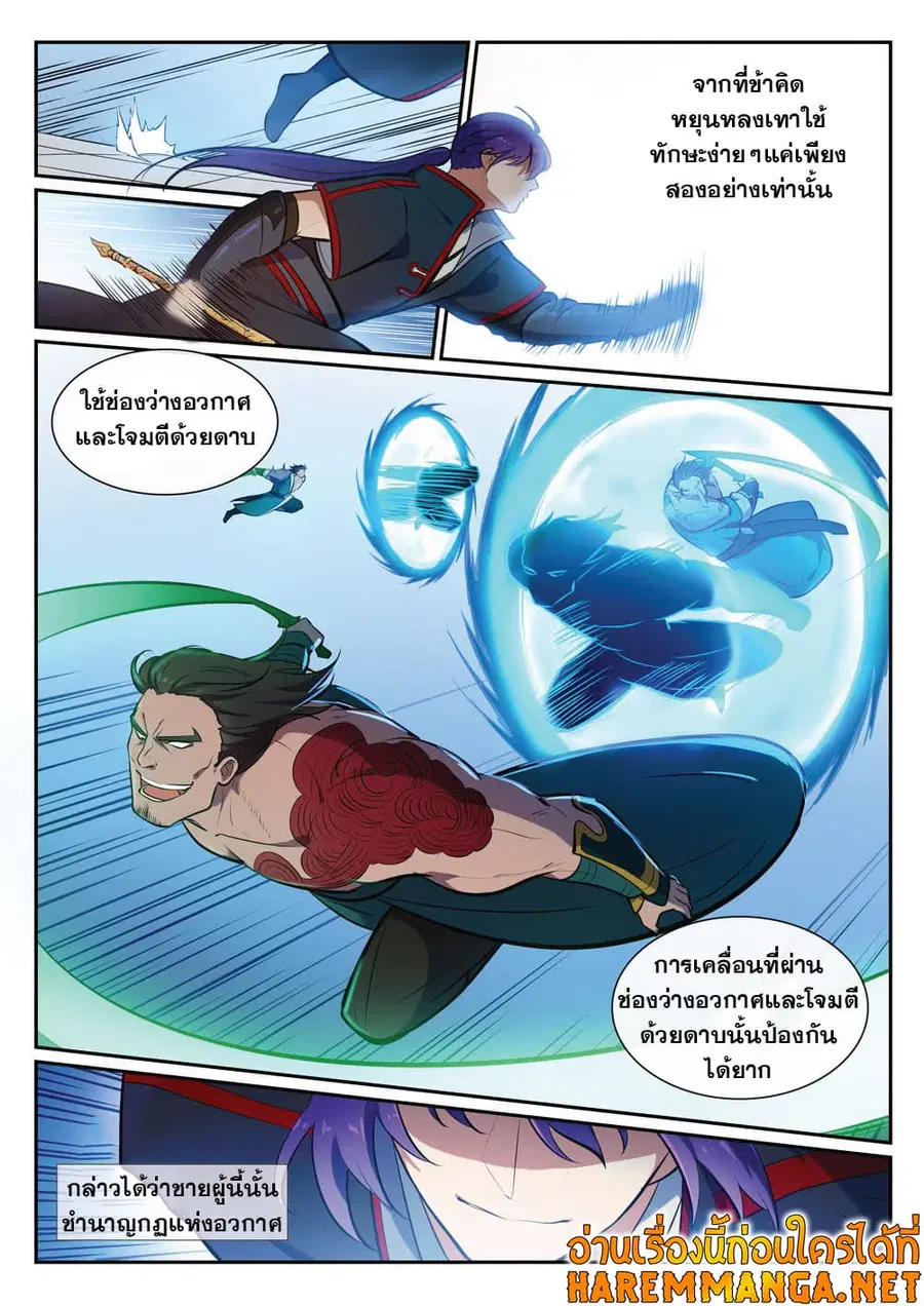 Bailian Chengshen ตอนที่ 379 หน้า 2