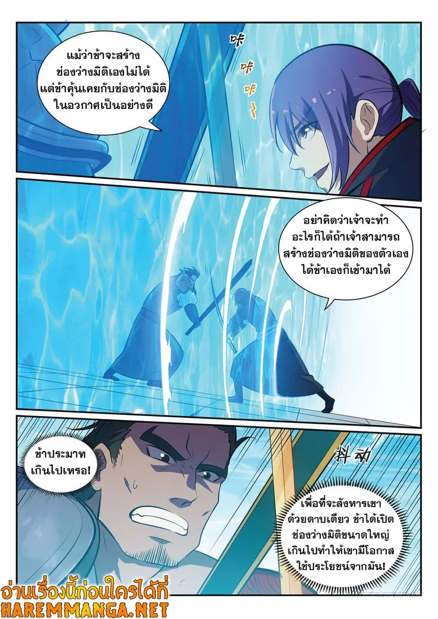 Bailian Chengshen ตอนที่ 380 หน้า 2