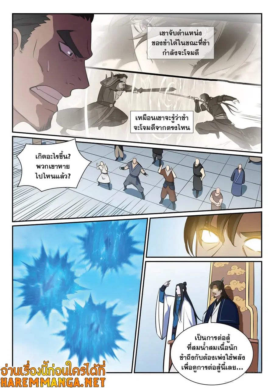 Bailian Chengshen ตอนที่ 380 หน้า 3