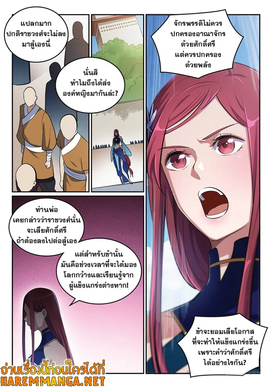 Bailian Chengshen ตอนที่ 382 หน้า 3