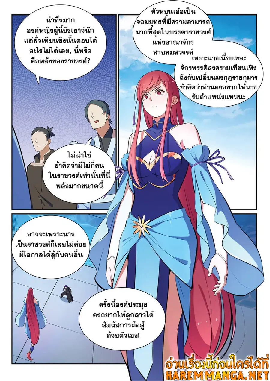 Bailian Chengshen ตอนที่ 383 หน้า 3
