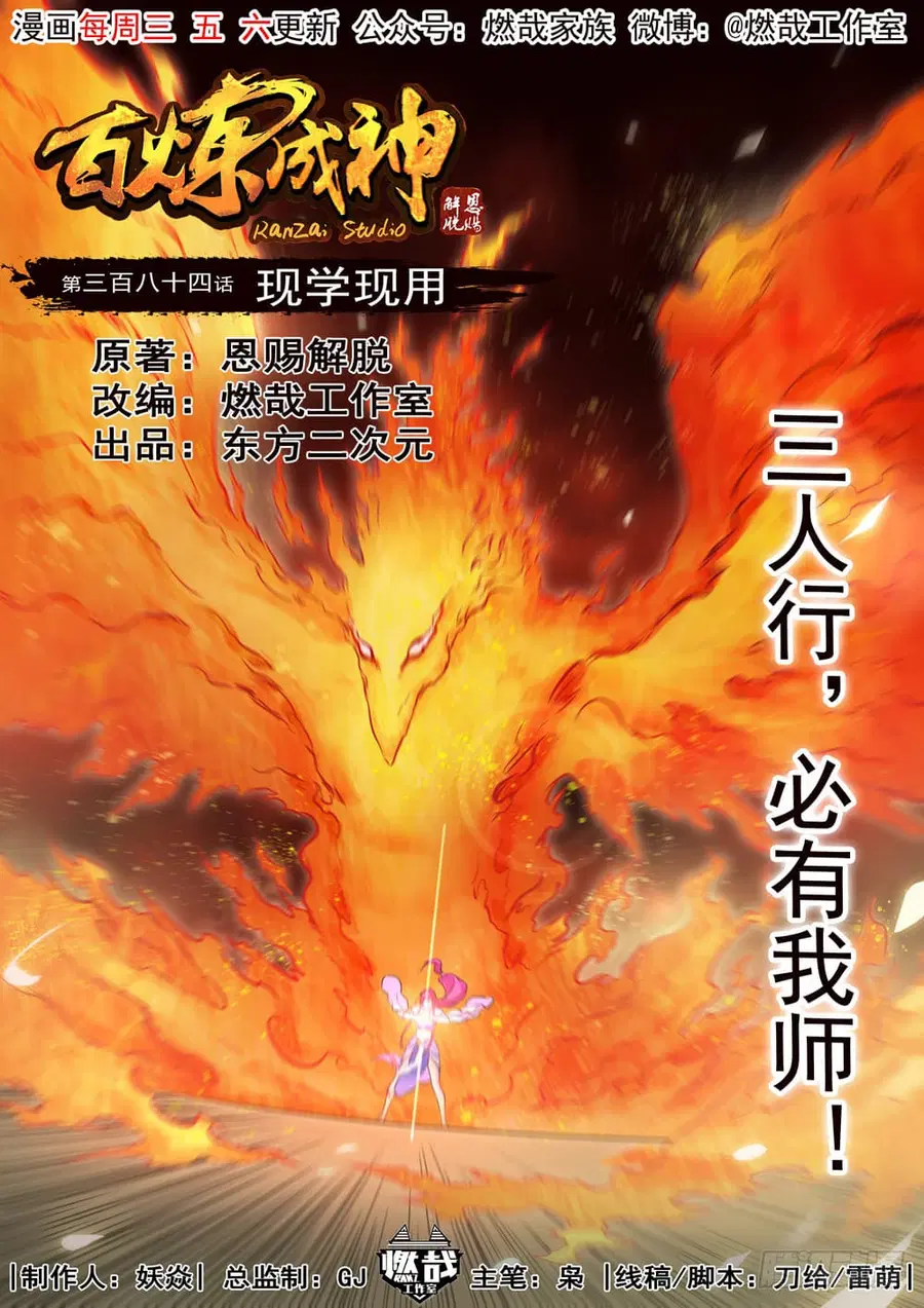 Bailian Chengshen ตอนที่ 384 หน้า 2