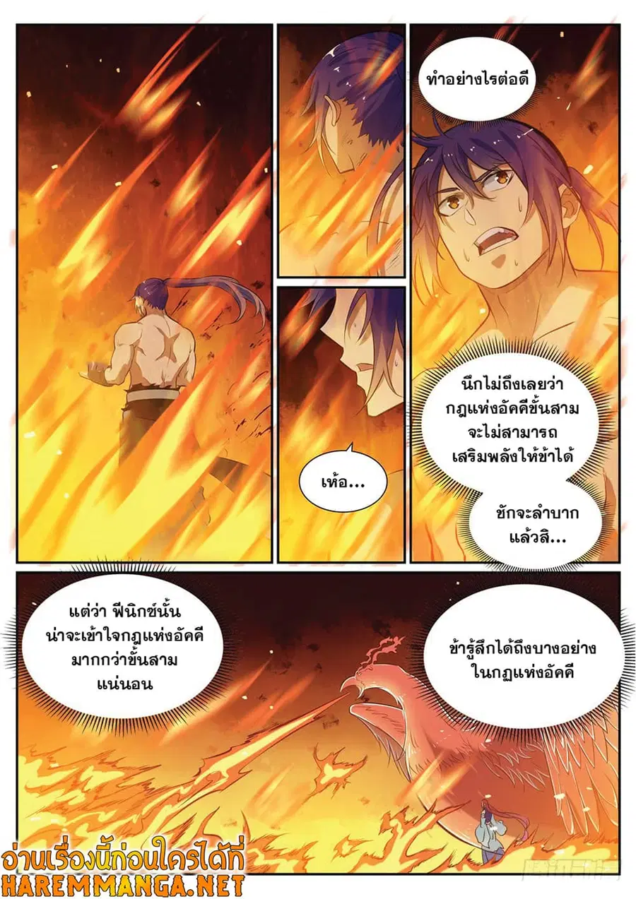 Bailian Chengshen ตอนที่ 386 หน้า 2