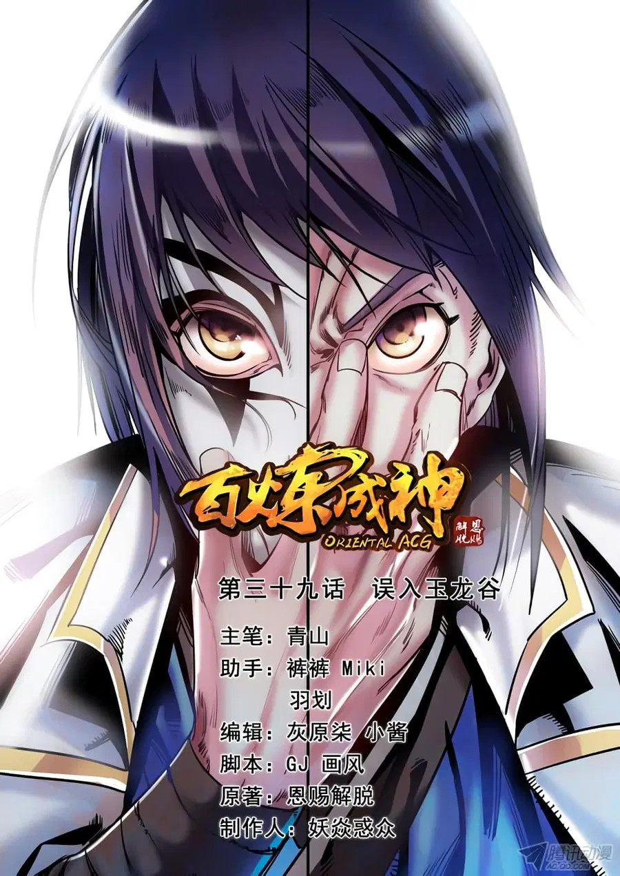 Bailian Chengshen ตอนที่ 39 หน้า 1