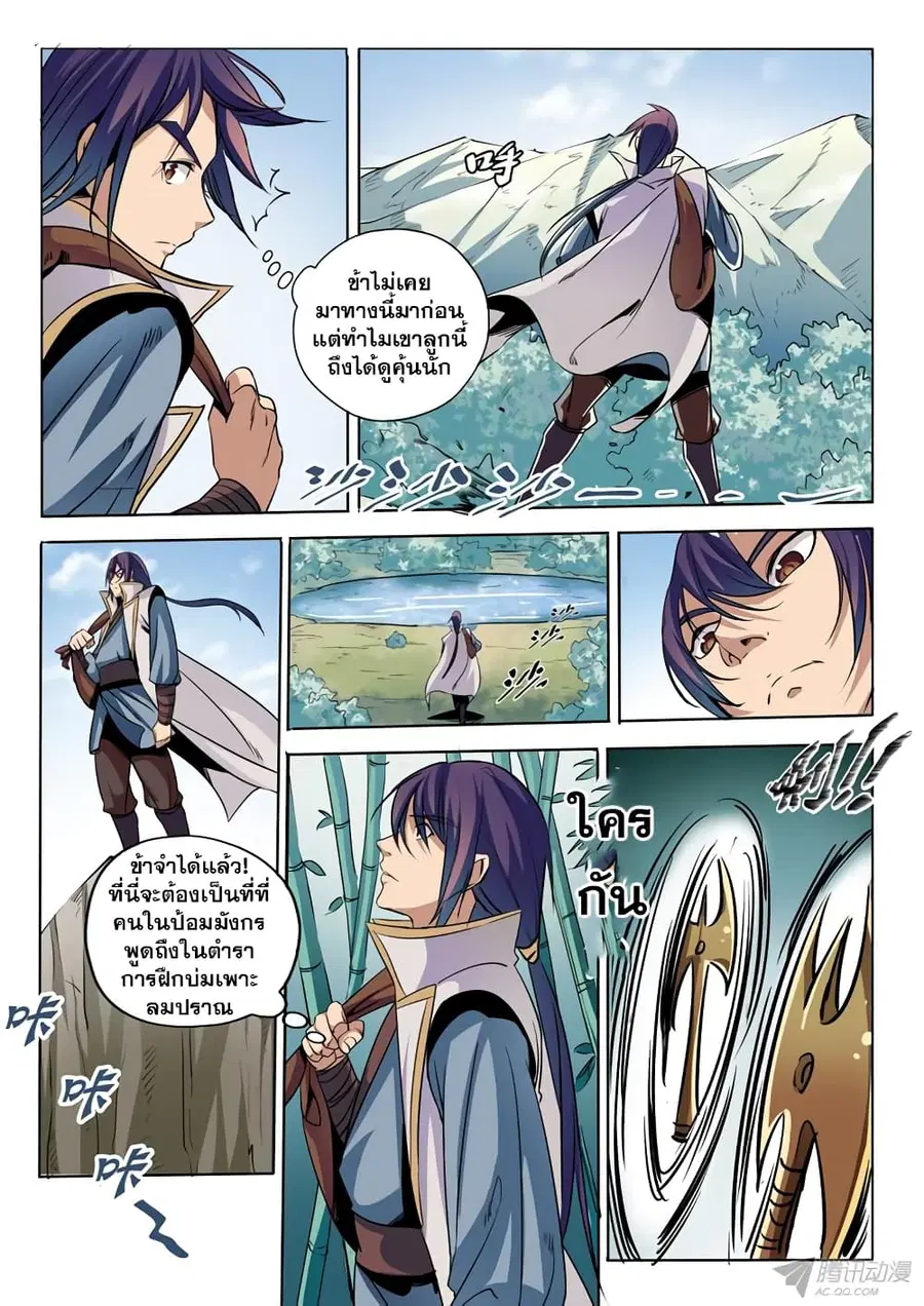 Bailian Chengshen ตอนที่ 39 หน้า 3
