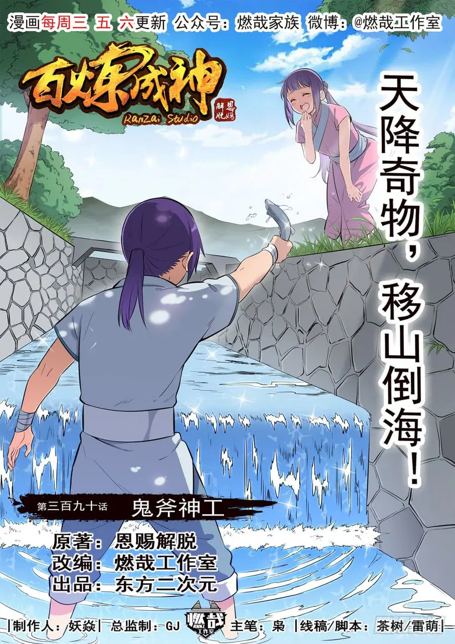 Bailian Chengshen ตอนที่ 390 หน้า 2