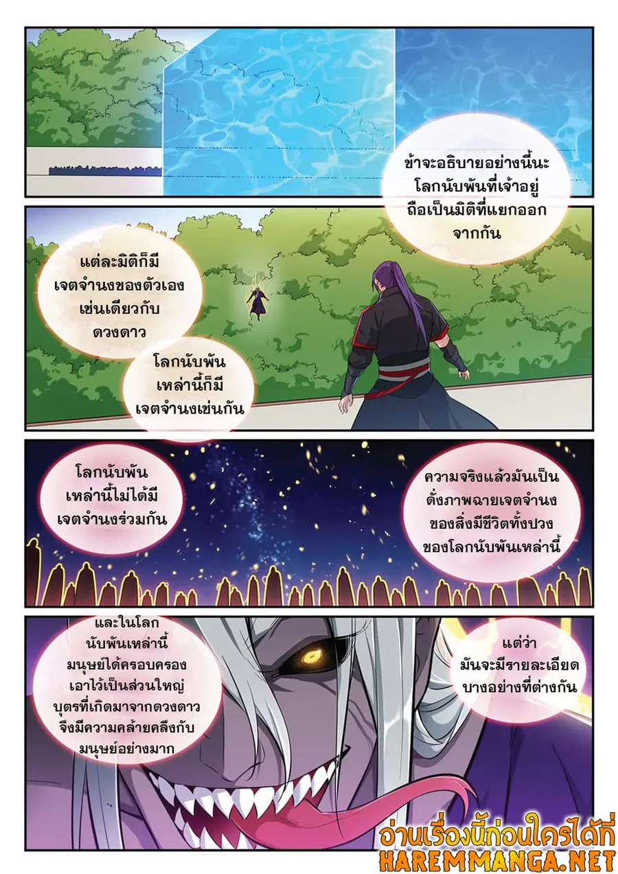 Bailian Chengshen ตอนที่ 390 หน้า 3