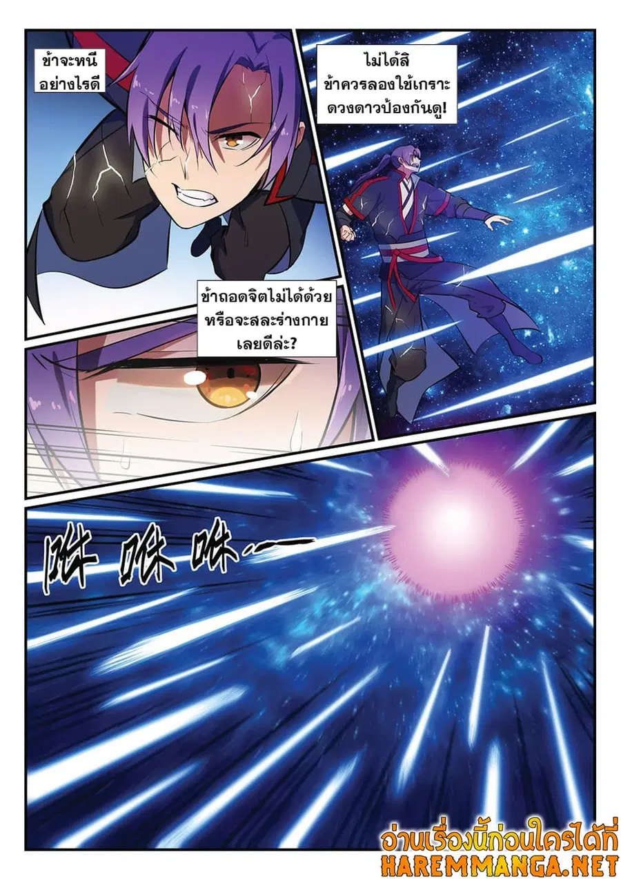 Bailian Chengshen ตอนที่ 392 หน้า 3