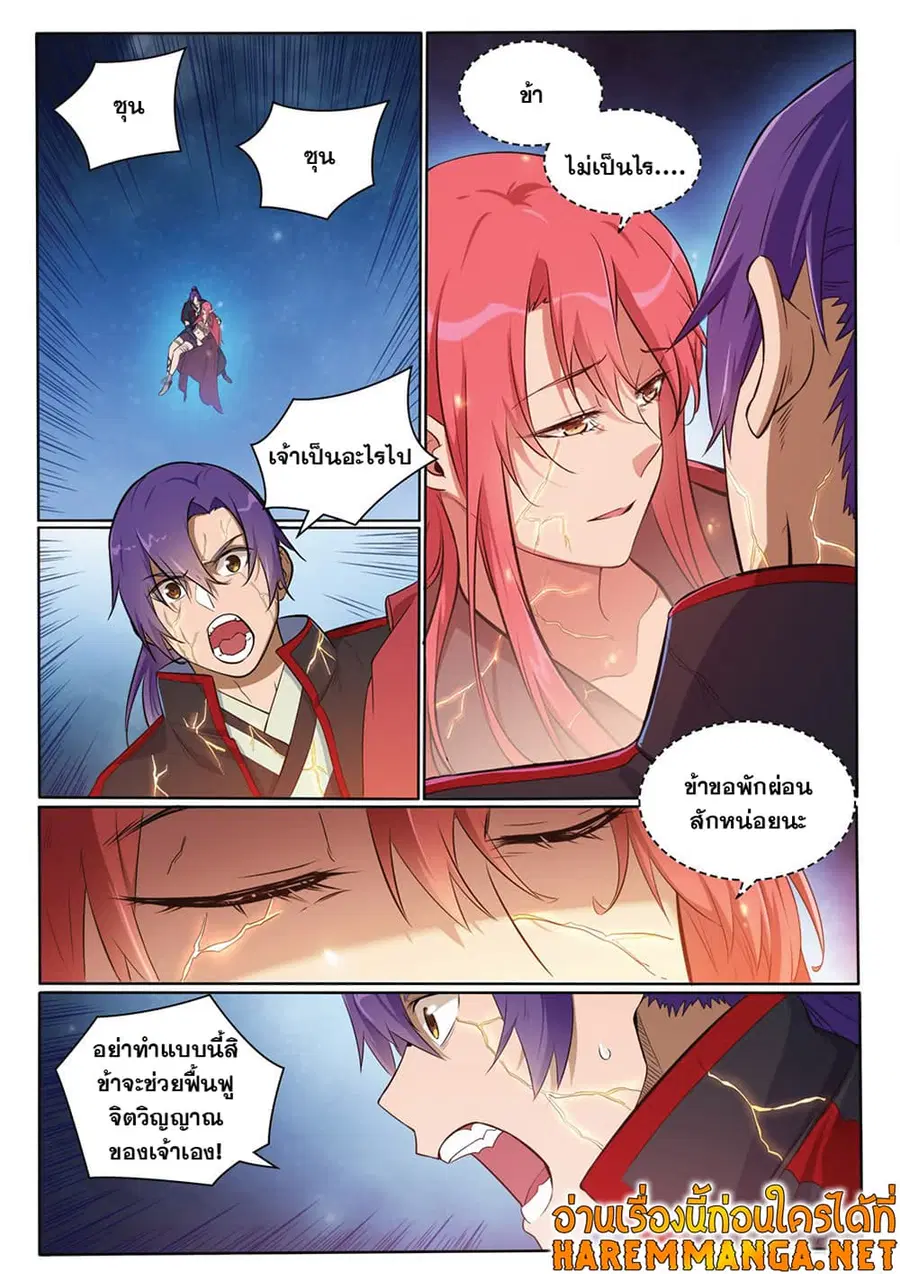 Bailian Chengshen ตอนที่ 393 หน้า 3