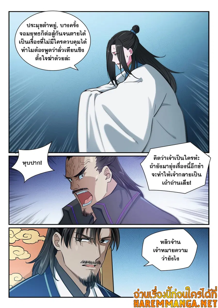 Bailian Chengshen ตอนที่ 394 หน้า 3