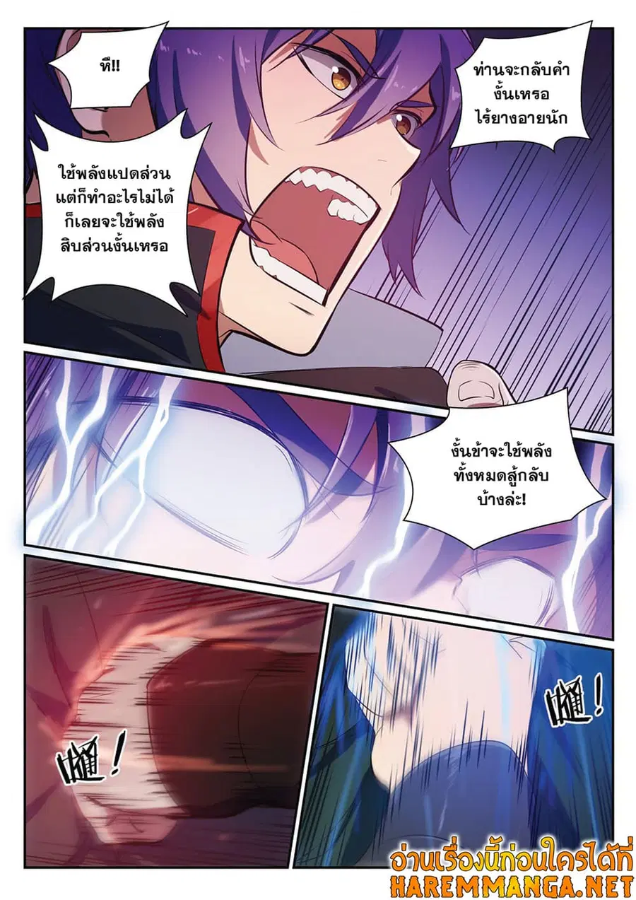 Bailian Chengshen ตอนที่ 395 หน้า 3