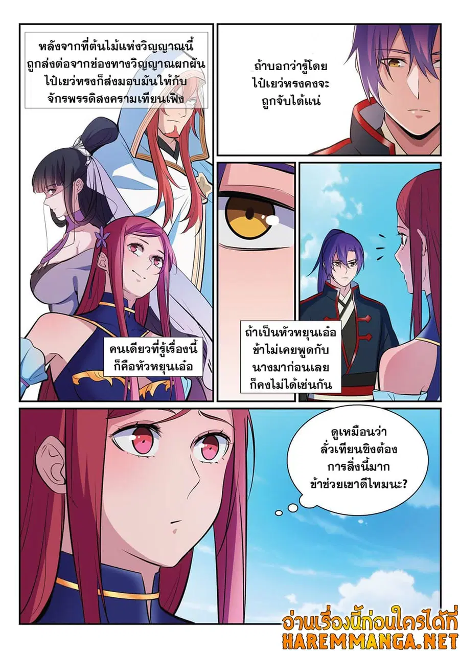 Bailian Chengshen ตอนที่ 396 หน้า 3