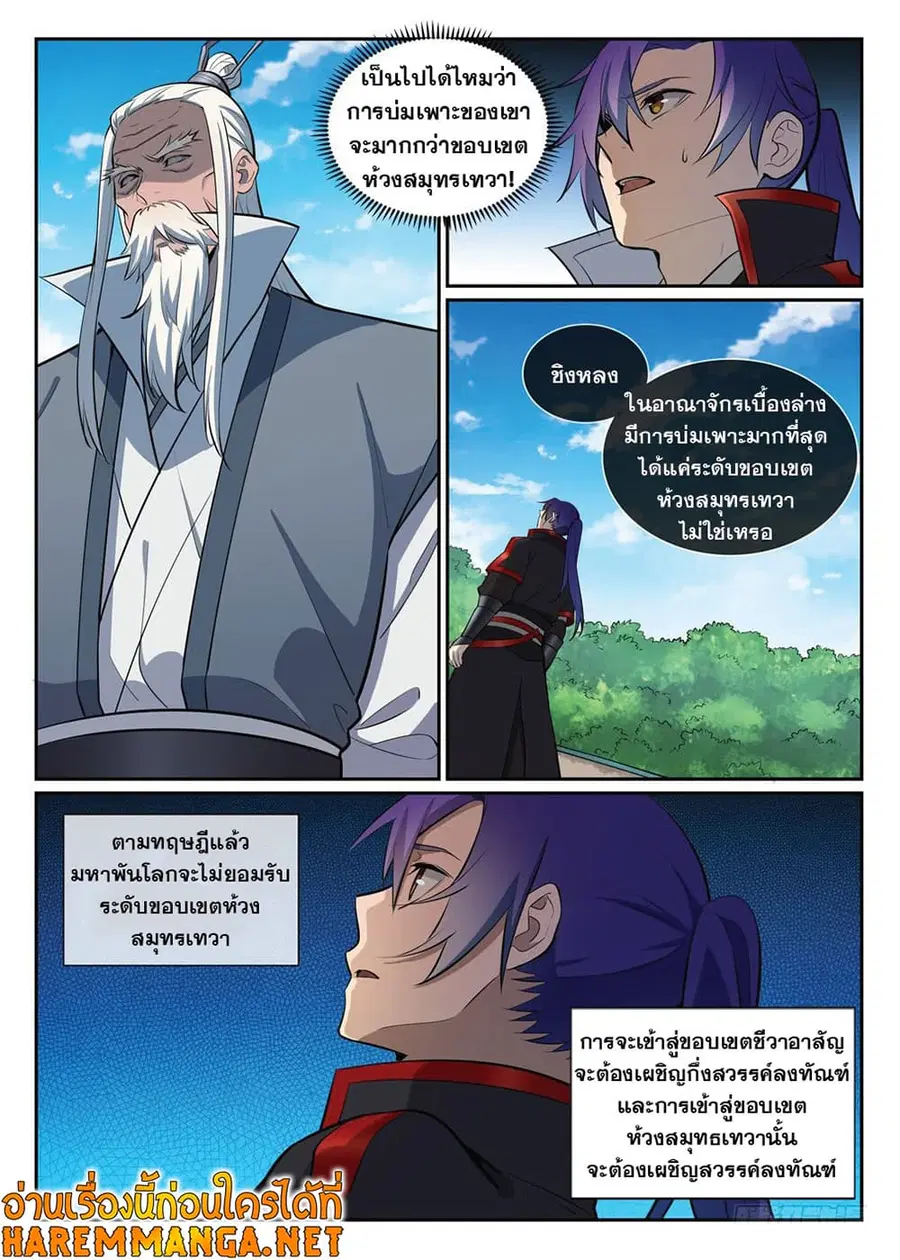Bailian Chengshen ตอนที่ 397 หน้า 2