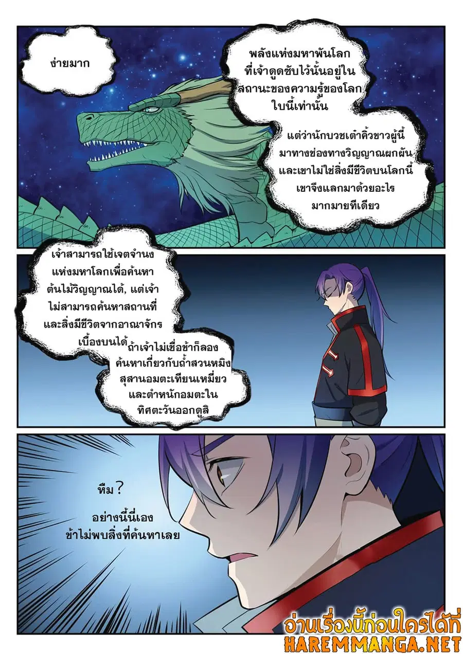 Bailian Chengshen ตอนที่ 397 หน้า 3