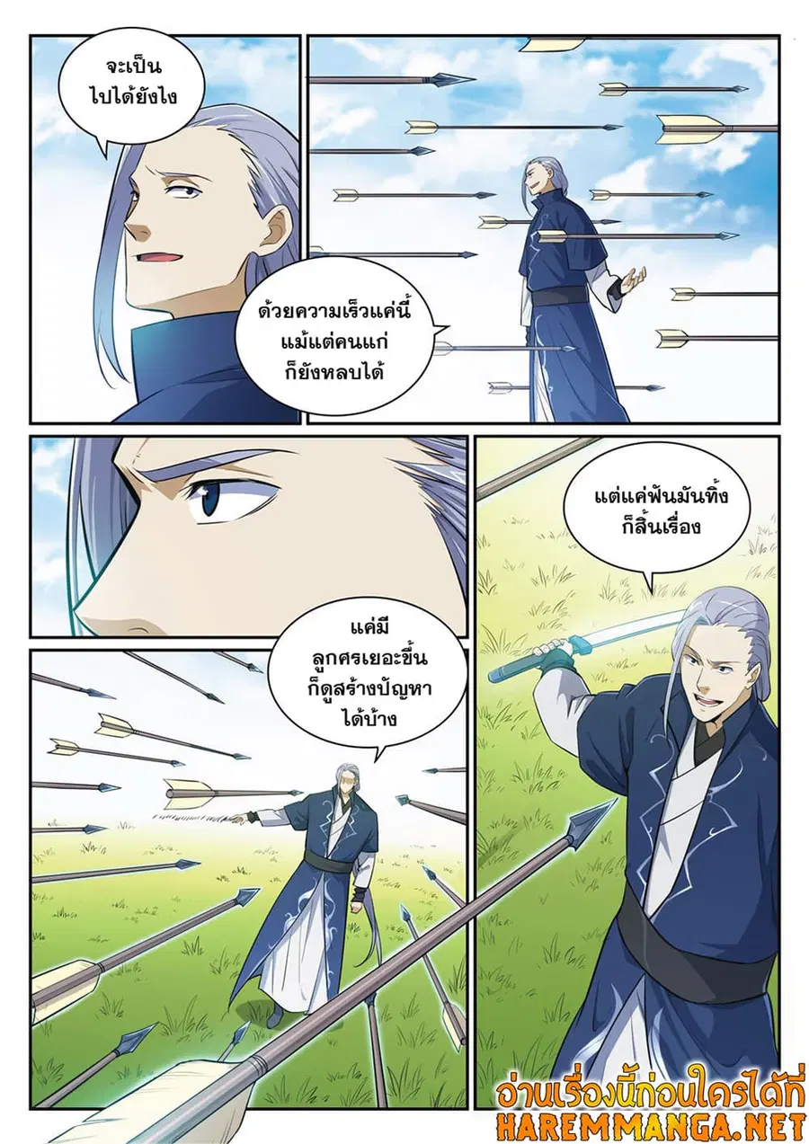 Bailian Chengshen ตอนที่ 398 หน้า 3