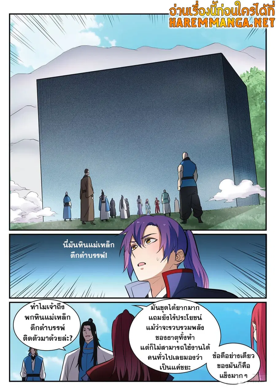 Bailian Chengshen ตอนที่ 399 หน้า 3