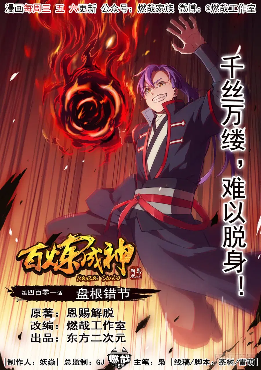 Bailian Chengshen ตอนที่ 401 หน้า 2
