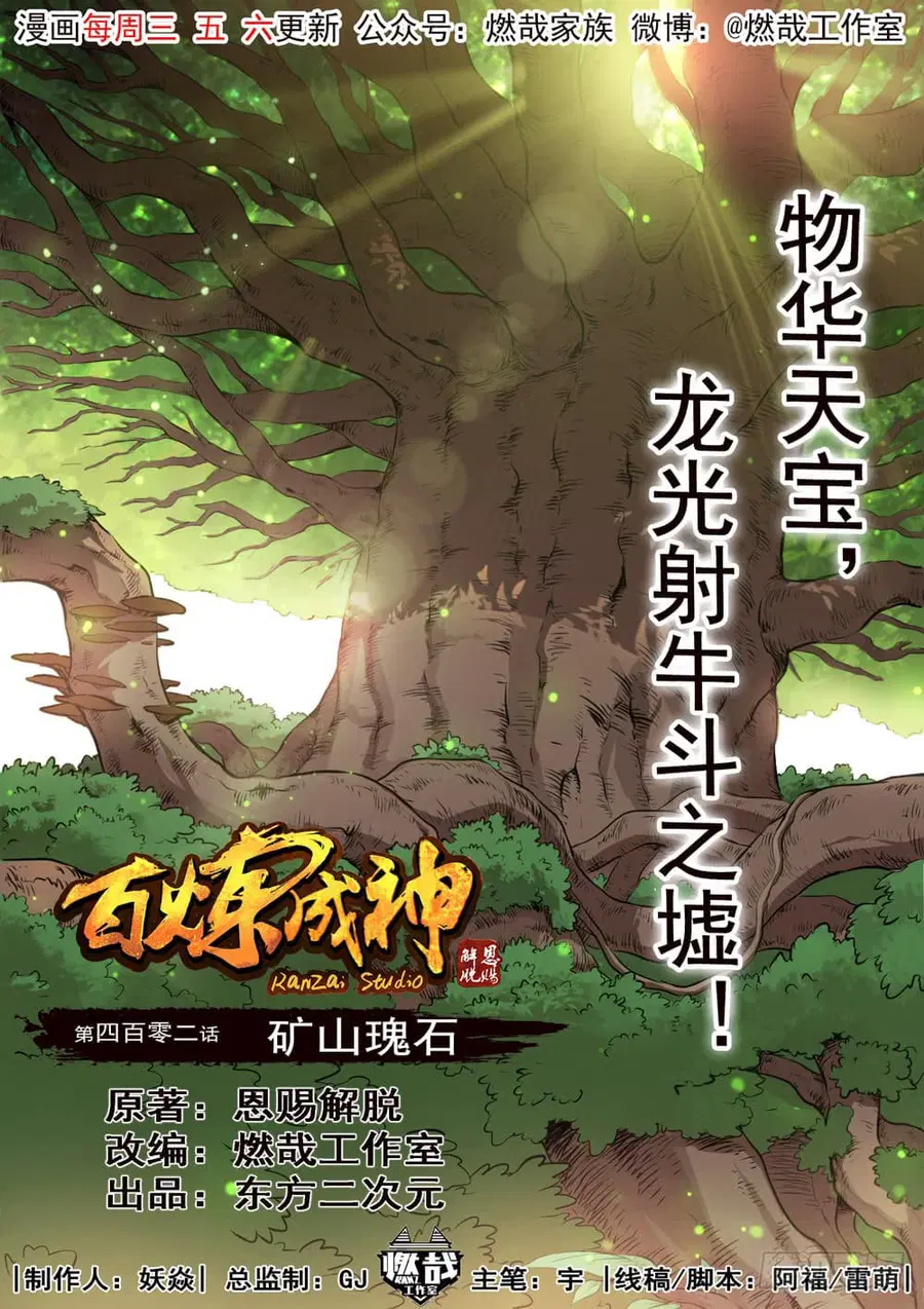 Bailian Chengshen ตอนที่ 402 หน้า 2