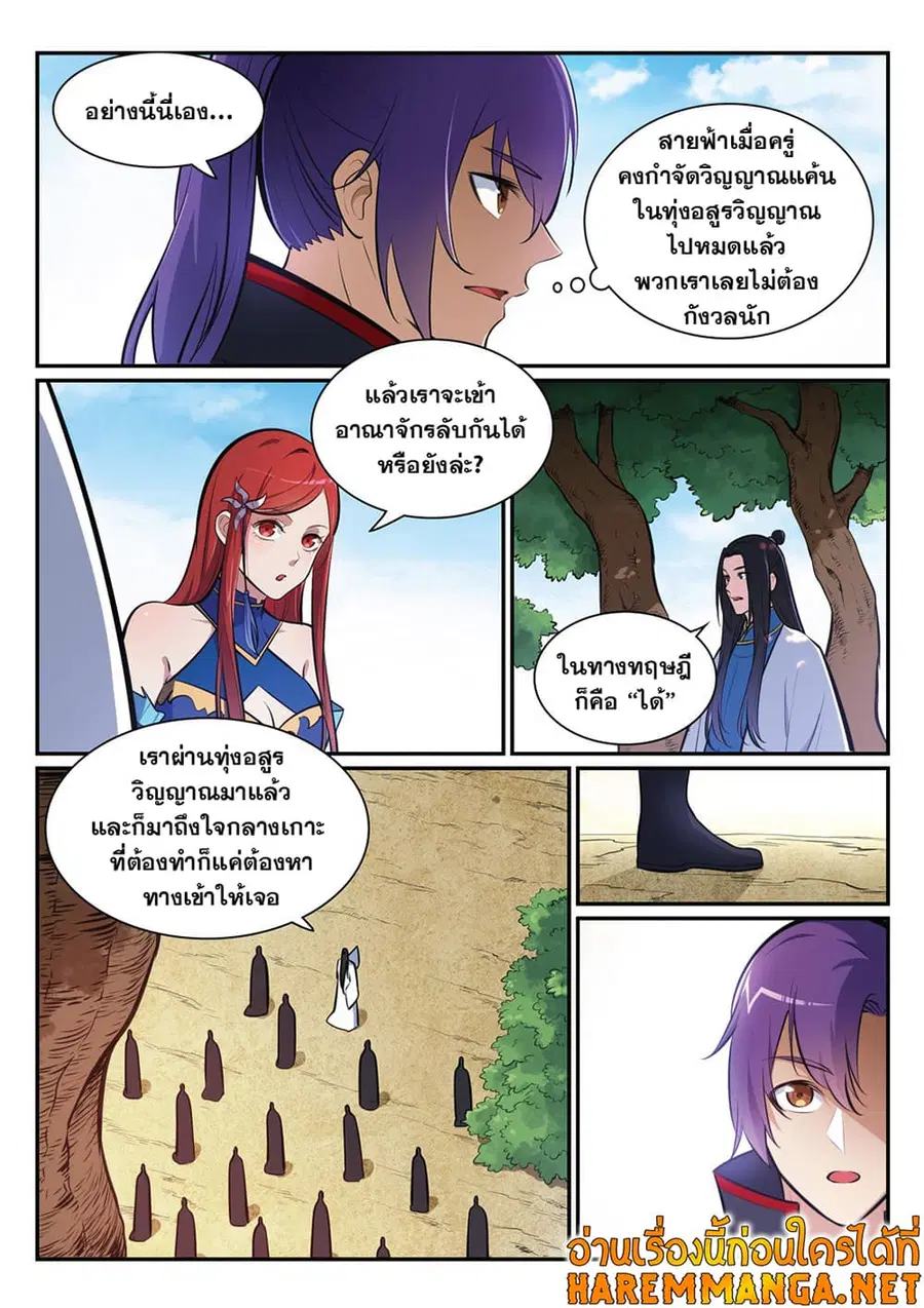 Bailian Chengshen ตอนที่ 402 หน้า 3